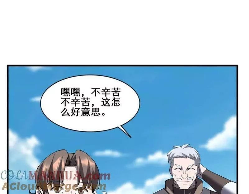 从渡劫开始,第79话 毒雾女,第17张